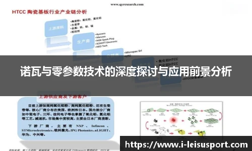 诺瓦与零参数技术的深度探讨与应用前景分析